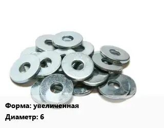 Шайба увеличенная D=6 оцинкованная ГОСТ: DIN 440